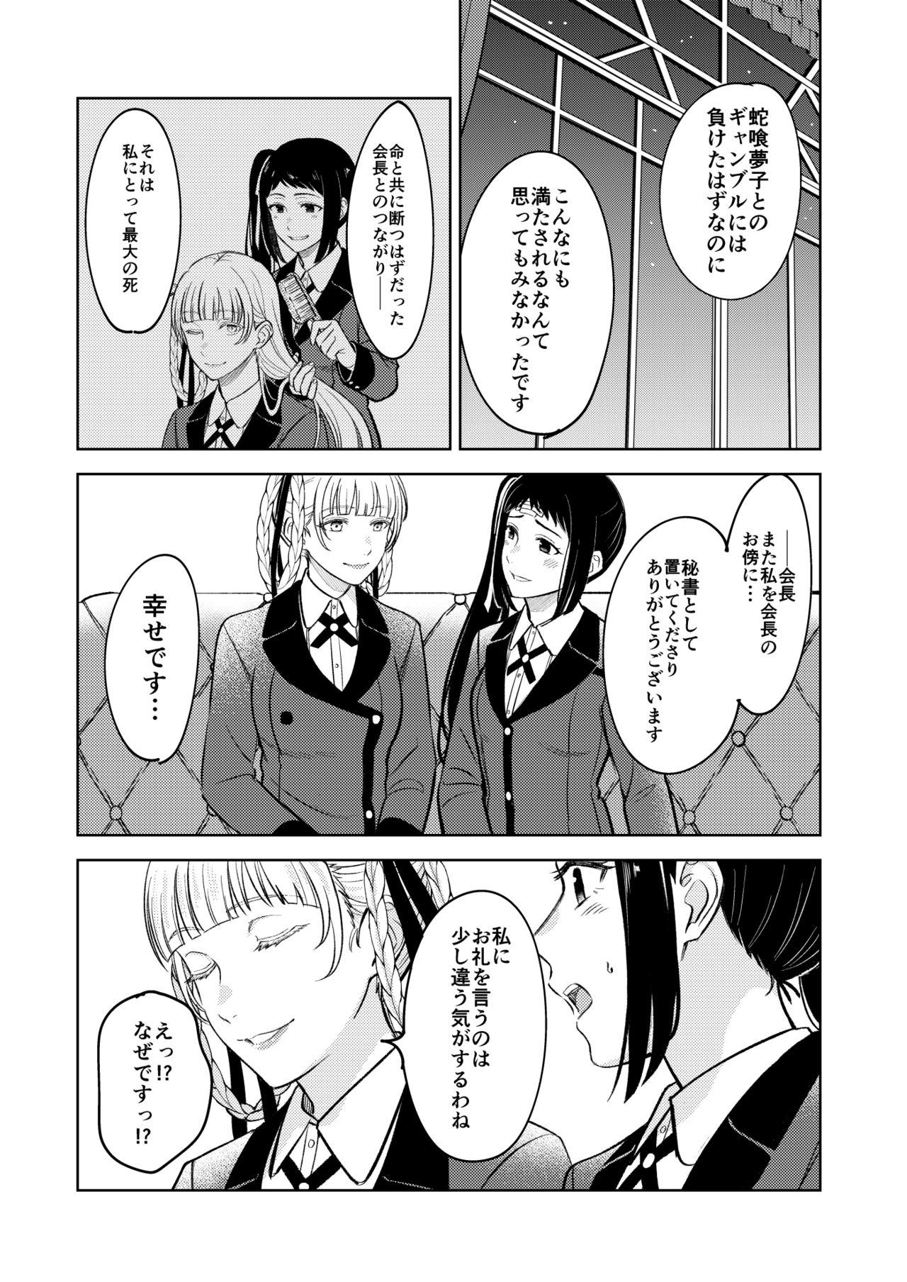 賭ケ/きらさやの漫画 page 2 full