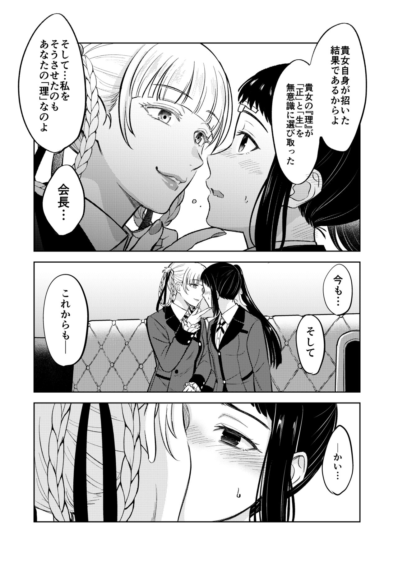 賭ケ/きらさやの漫画 page 3 full