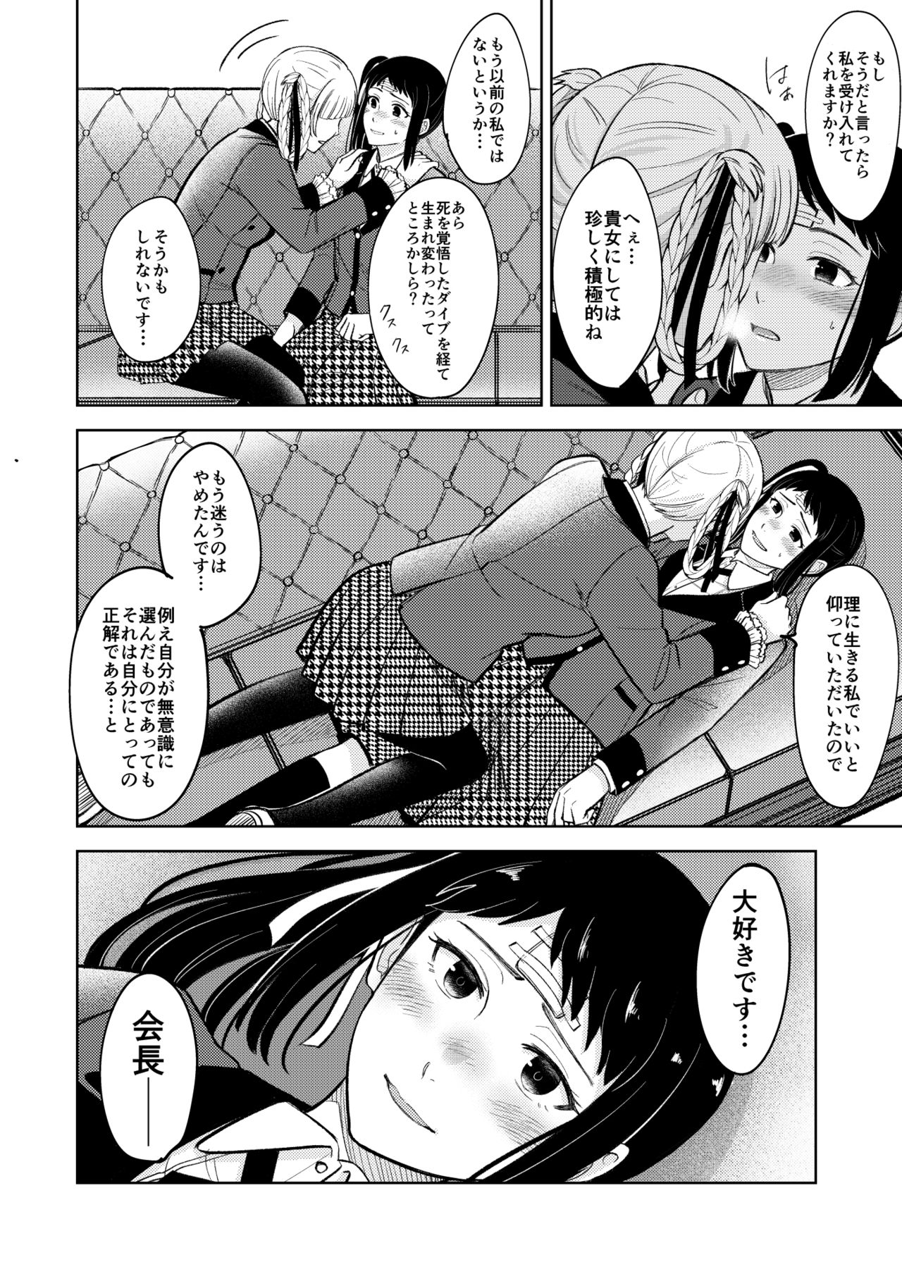 賭ケ/きらさやの漫画 page 5 full