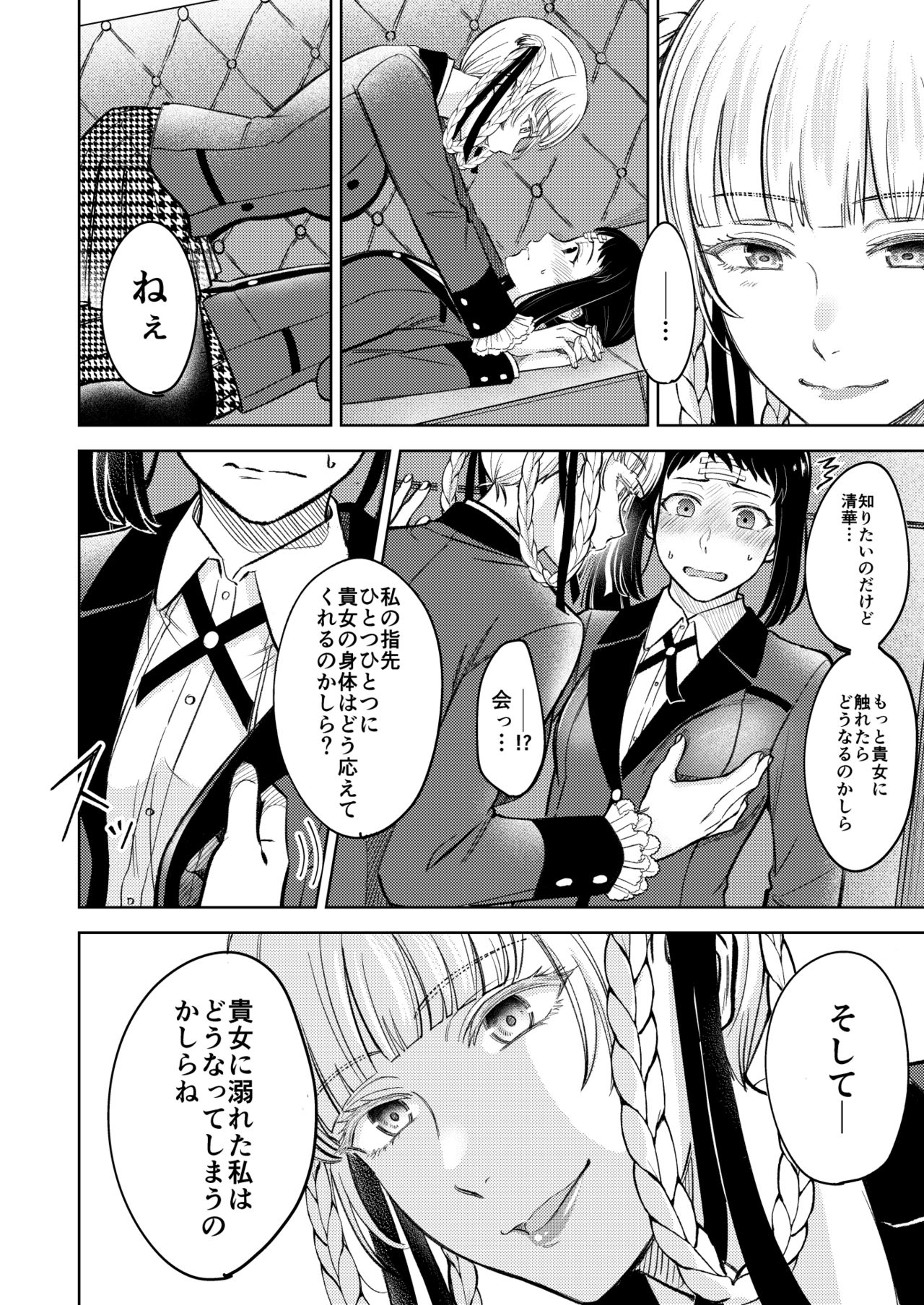賭ケ/きらさやの漫画 page 6 full