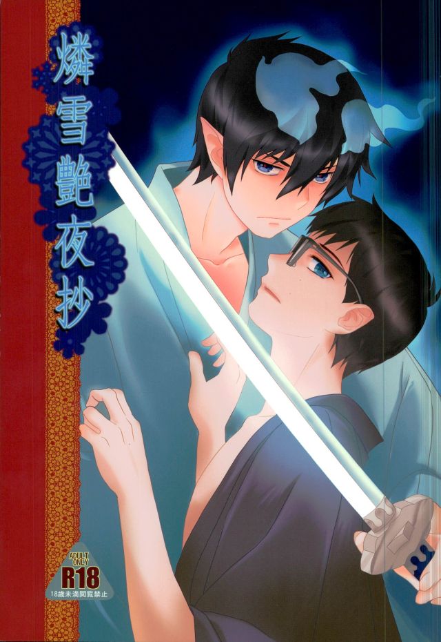 RinYuki Enyoshou page 1 full