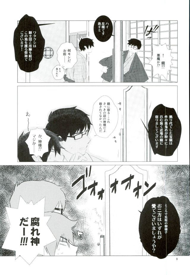 RinYuki Enyoshou page 10 full