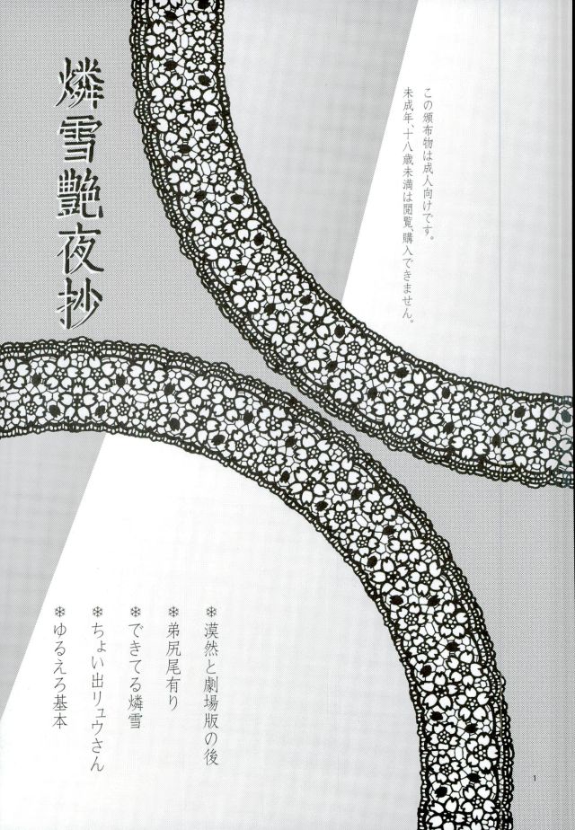 RinYuki Enyoshou page 2 full