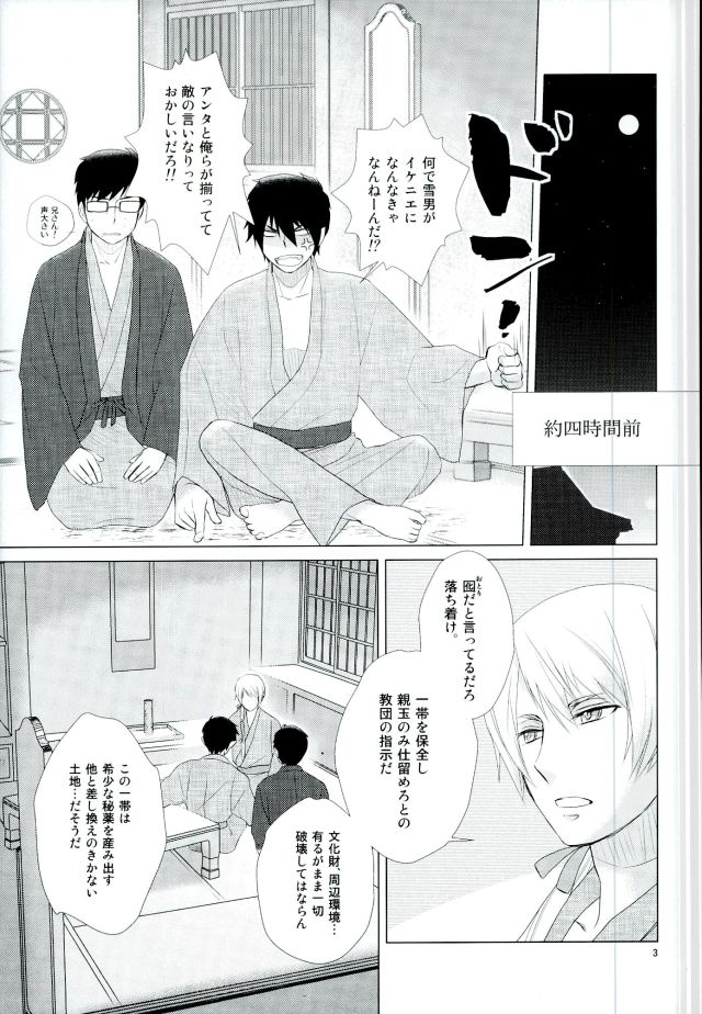 RinYuki Enyoshou page 4 full