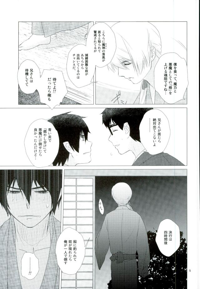 RinYuki Enyoshou page 6 full