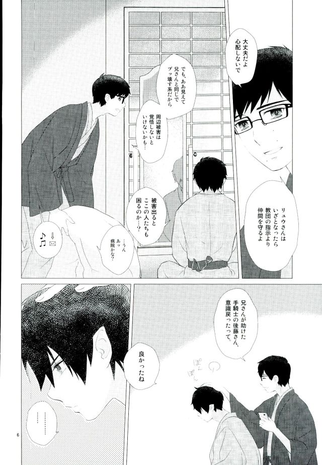 RinYuki Enyoshou page 7 full
