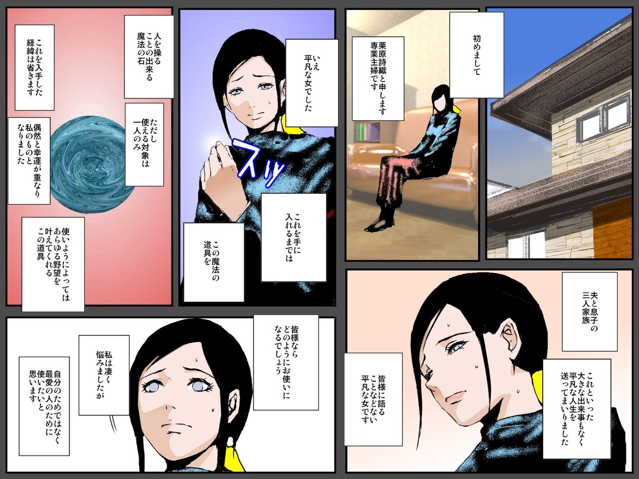 Musuko no Negai wa Watashi no Nikutai deshita page 1 full