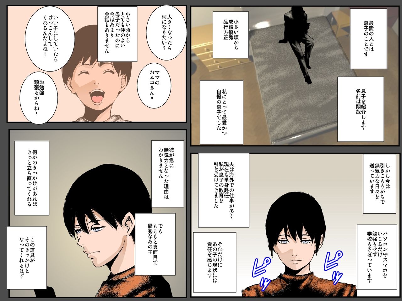 Musuko no Negai wa Watashi no Nikutai deshita page 2 full