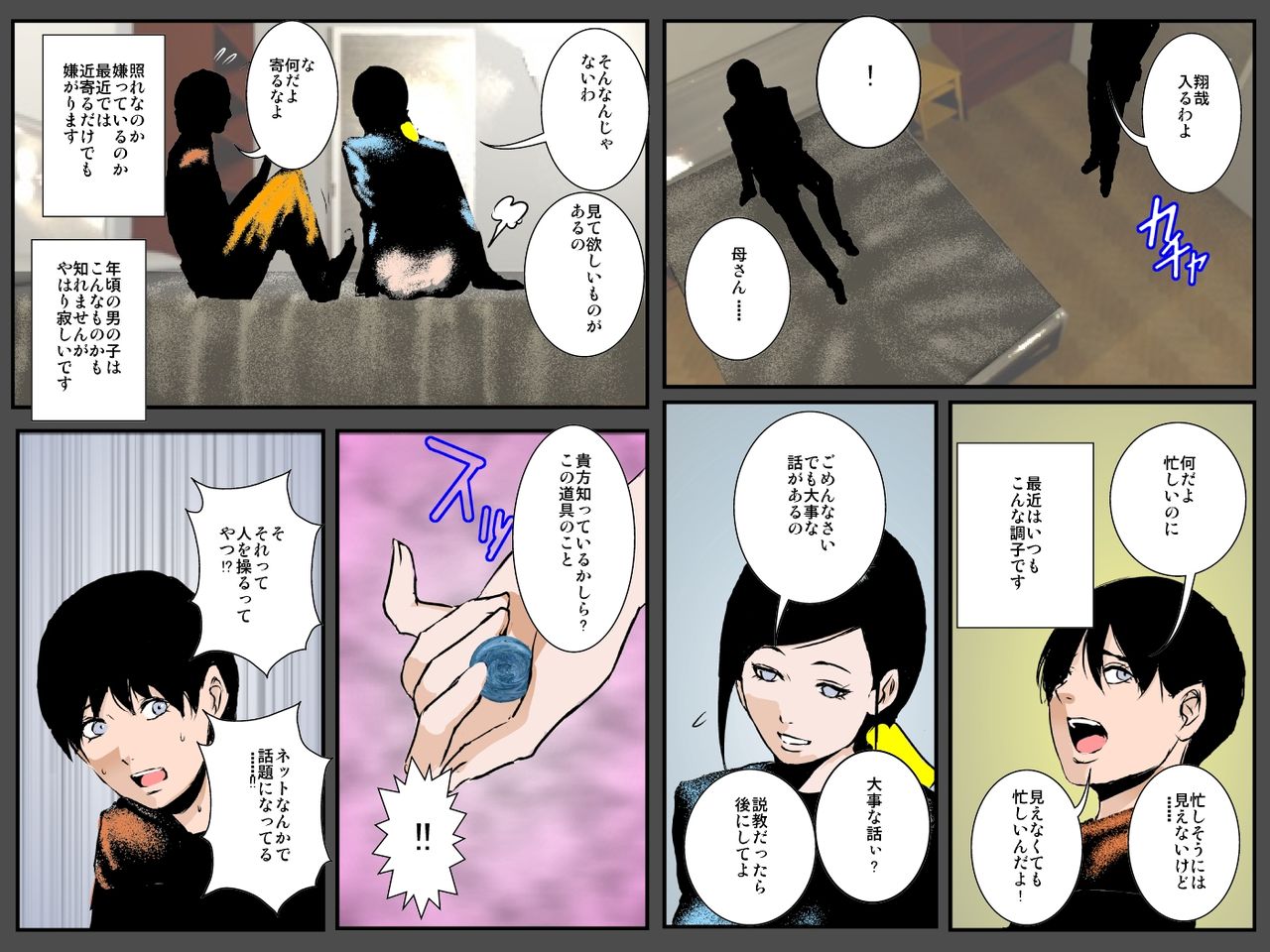 Musuko no Negai wa Watashi no Nikutai deshita page 3 full