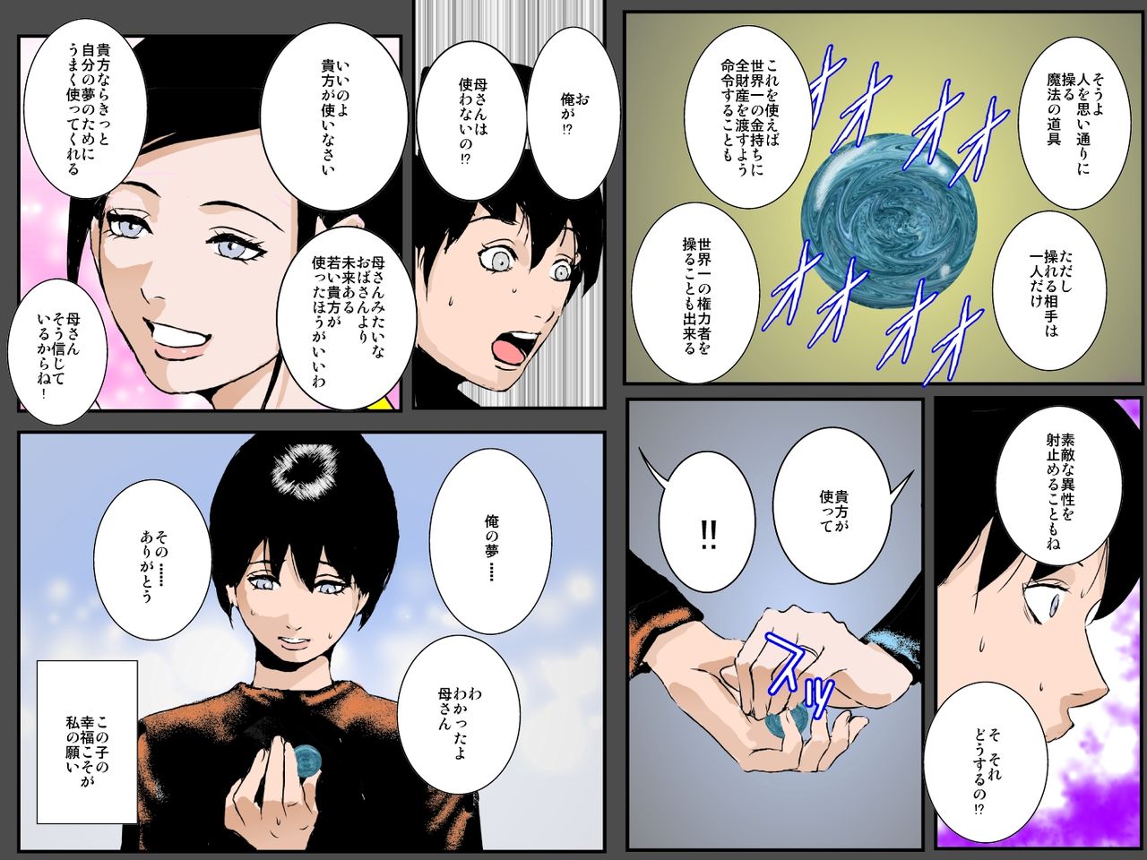 Musuko no Negai wa Watashi no Nikutai deshita page 4 full