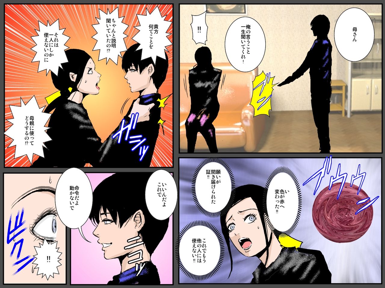 Musuko no Negai wa Watashi no Nikutai deshita page 6 full