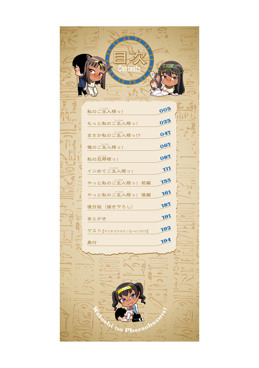 Watashi no Pharaoh-sama! page 3 full