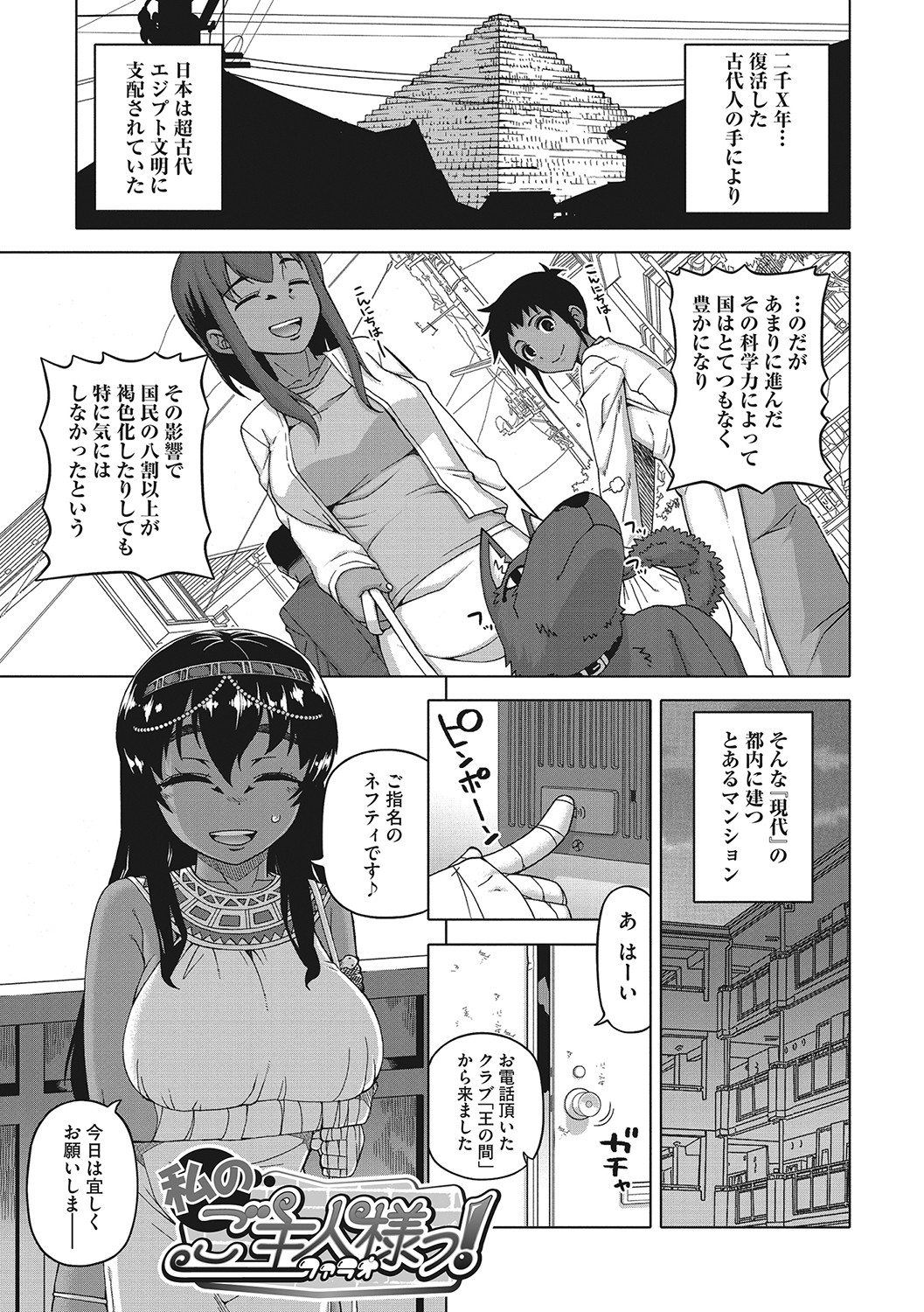 Watashi no Pharaoh-sama! page 4 full