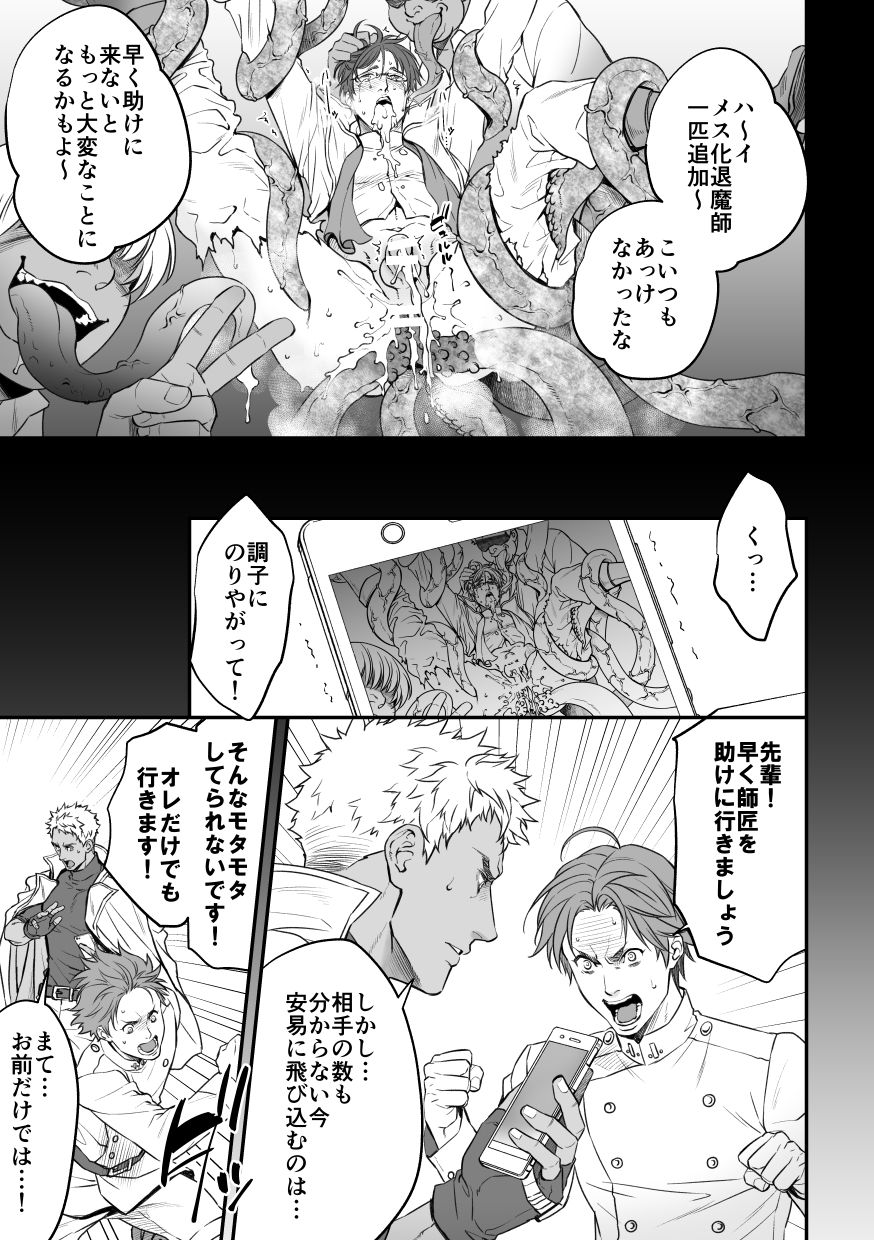 DEFEATED DEVIL HUNTER page 4 full