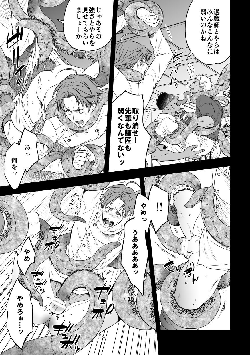 DEFEATED DEVIL HUNTER page 6 full