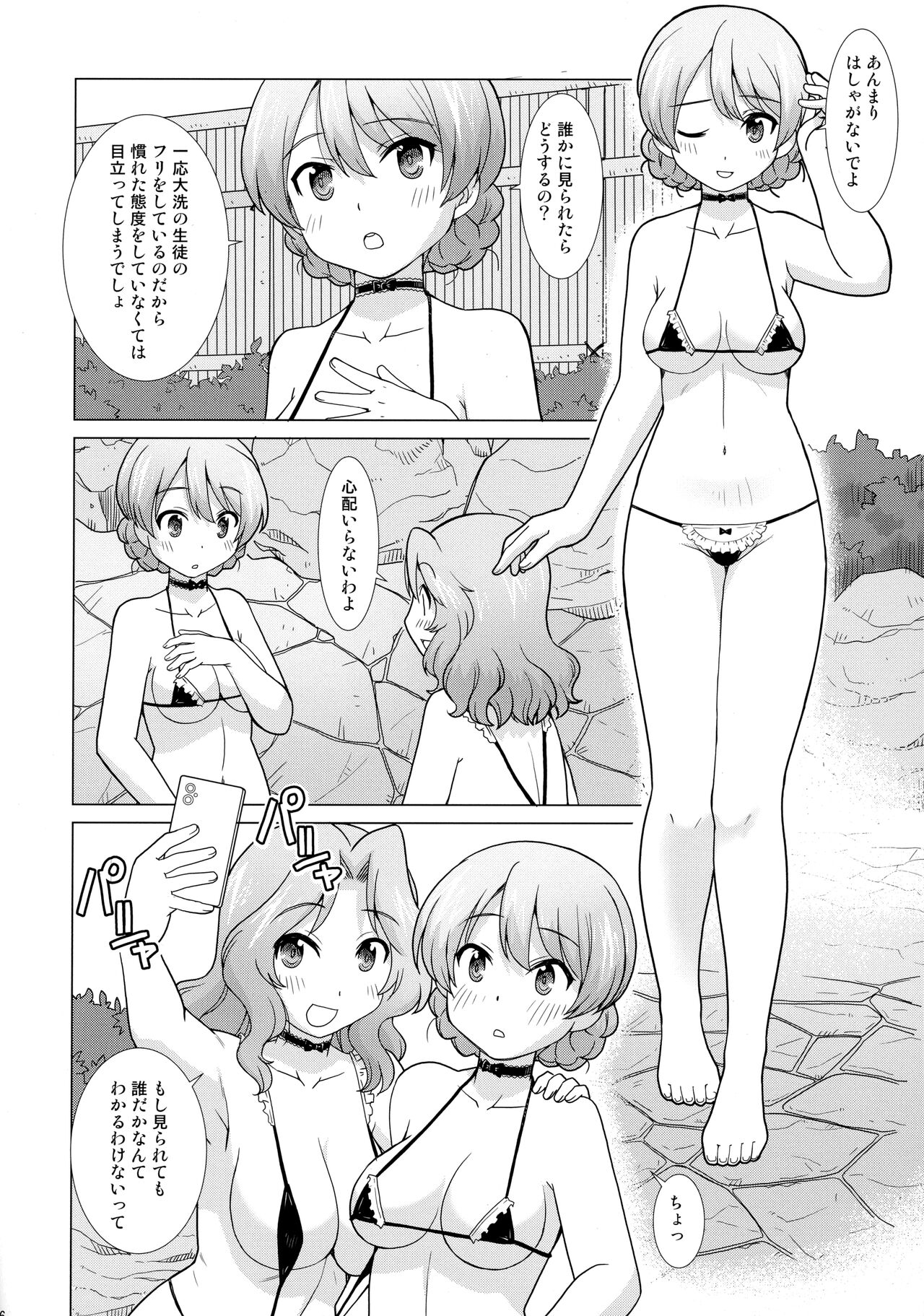 Gakuenkan Dasshutsu Sakusen Escape From Oarai page 5 full