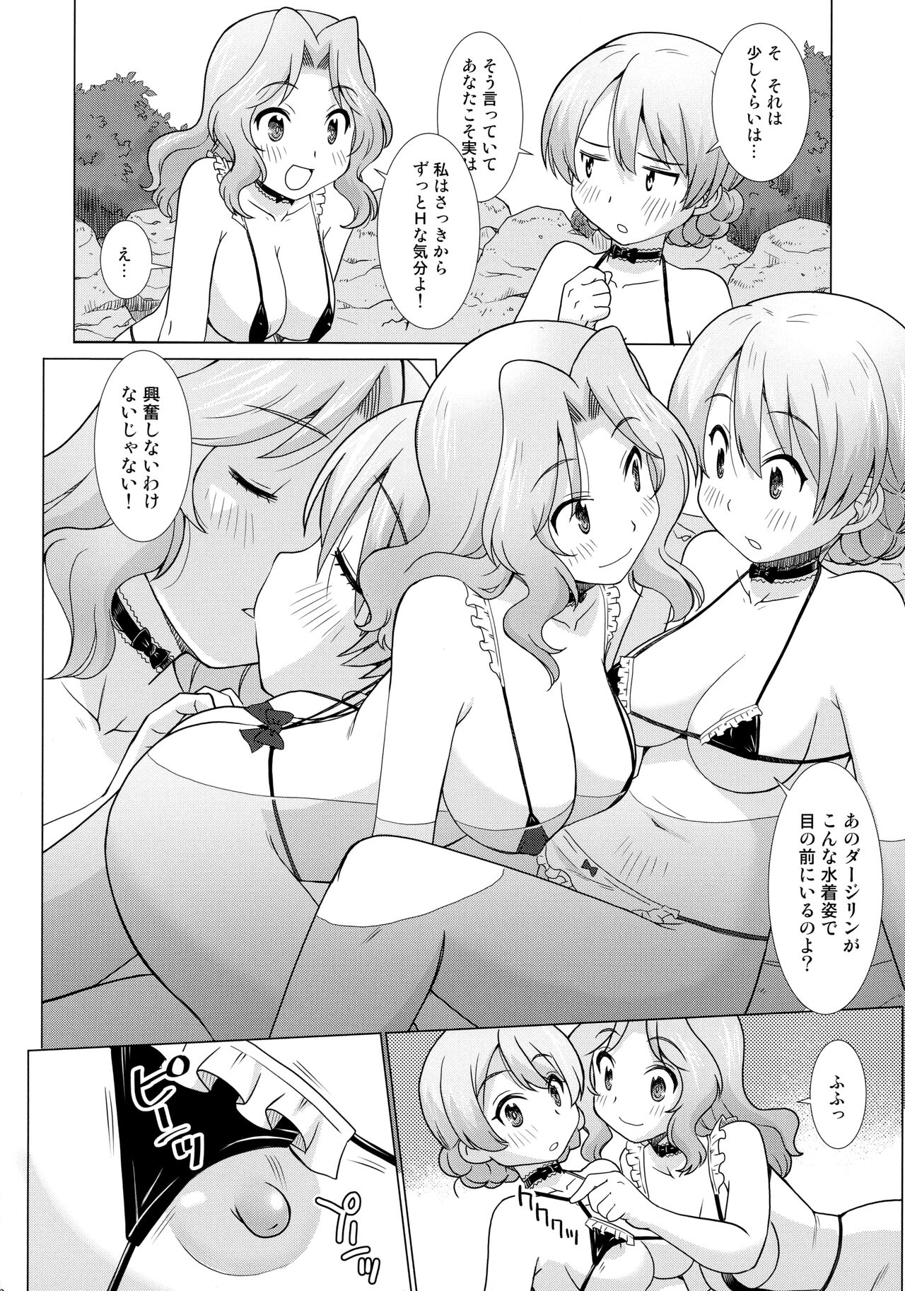 Gakuenkan Dasshutsu Sakusen Escape From Oarai page 9 full