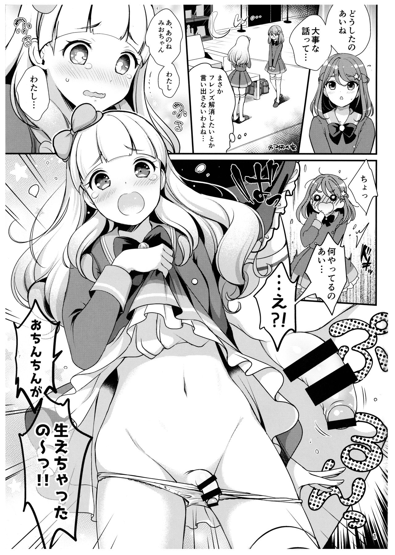 Futanari Friends page 2 full