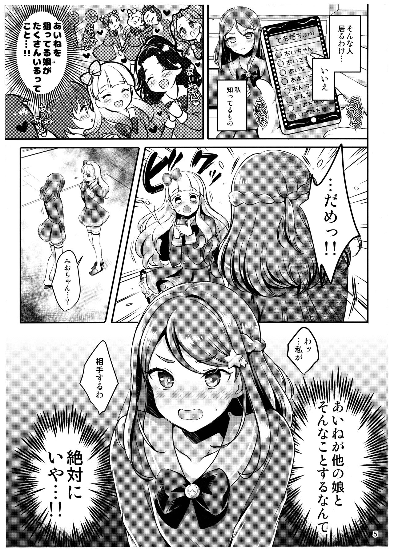 Futanari Friends page 6 full