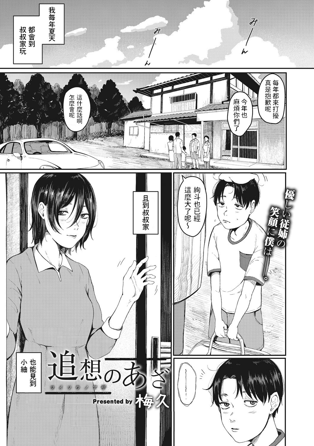 Tsuisou no Aza page 1 full
