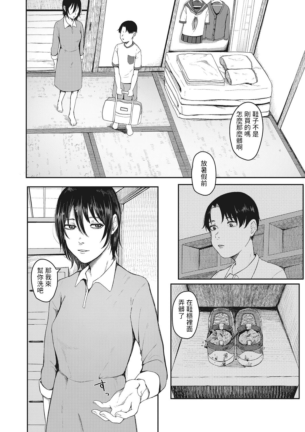 Tsuisou no Aza page 2 full