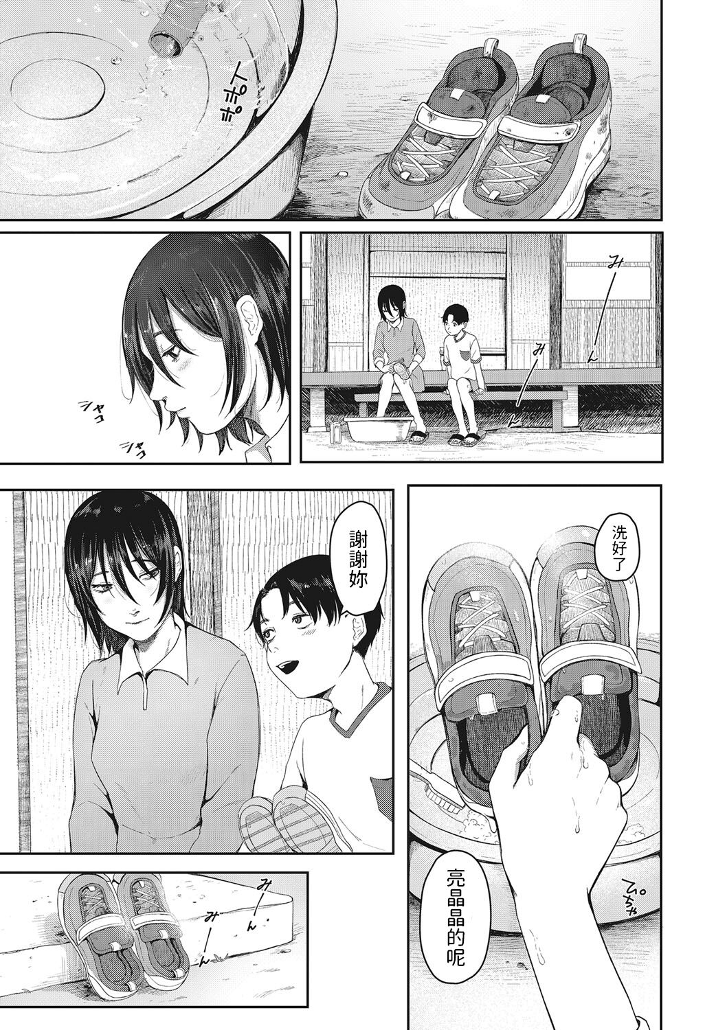 Tsuisou no Aza page 3 full