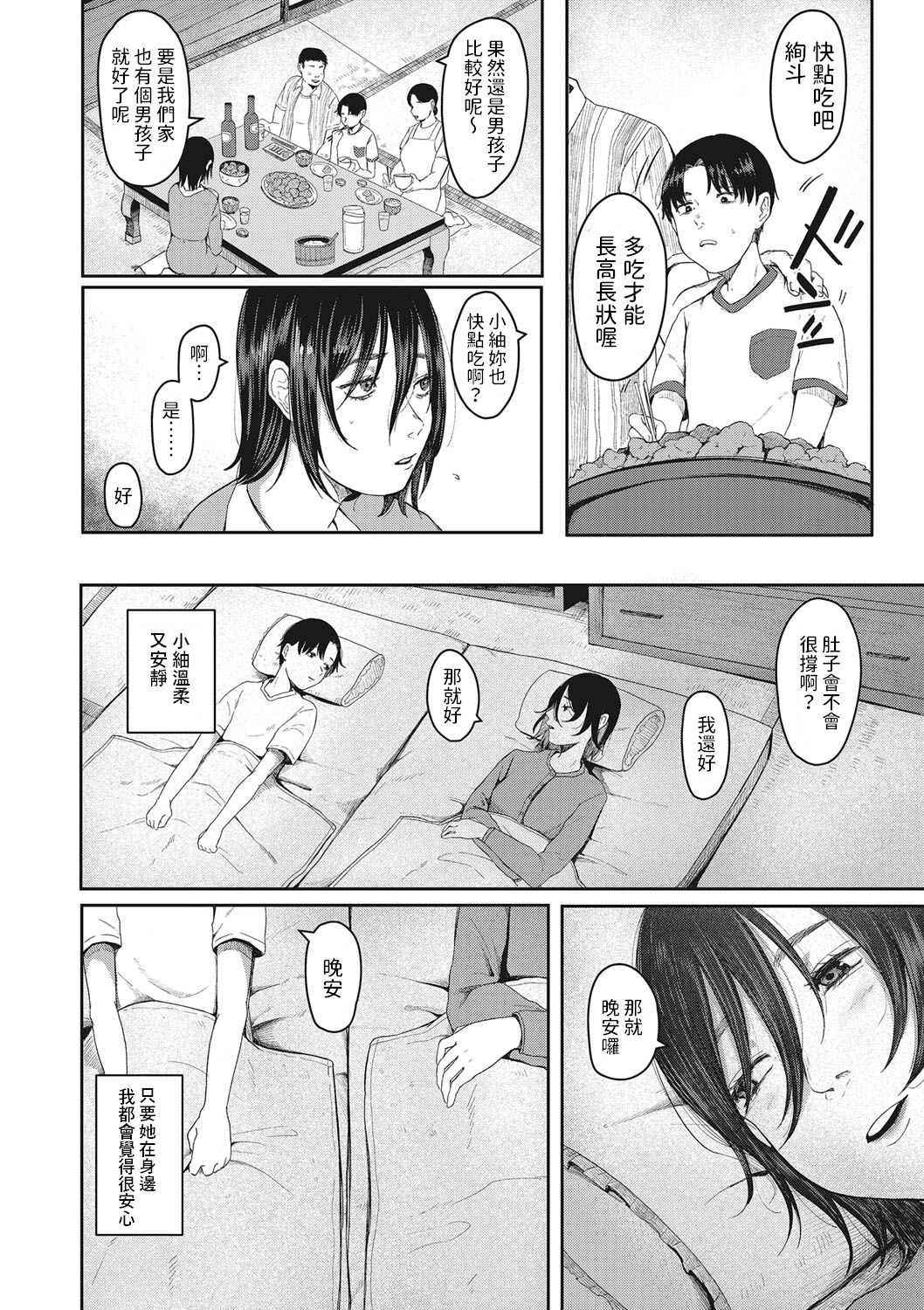 Tsuisou no Aza page 4 full