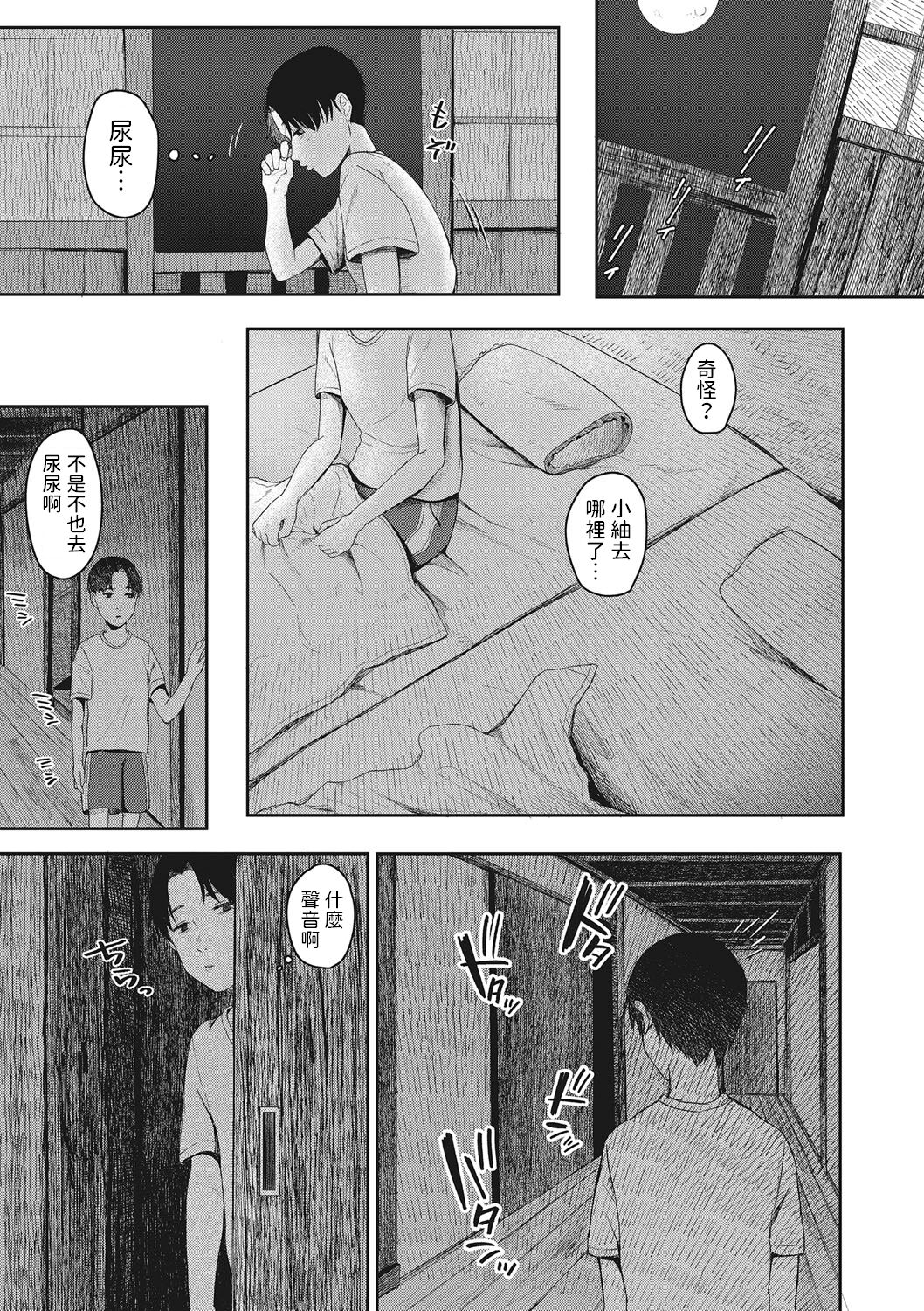 Tsuisou no Aza page 5 full
