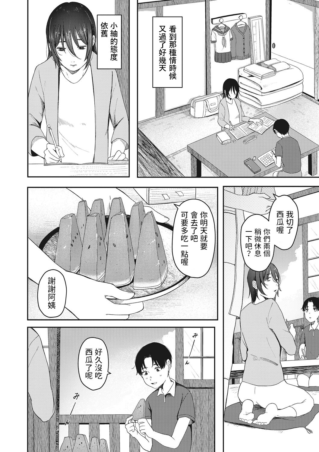 Tsuisou no Aza page 8 full