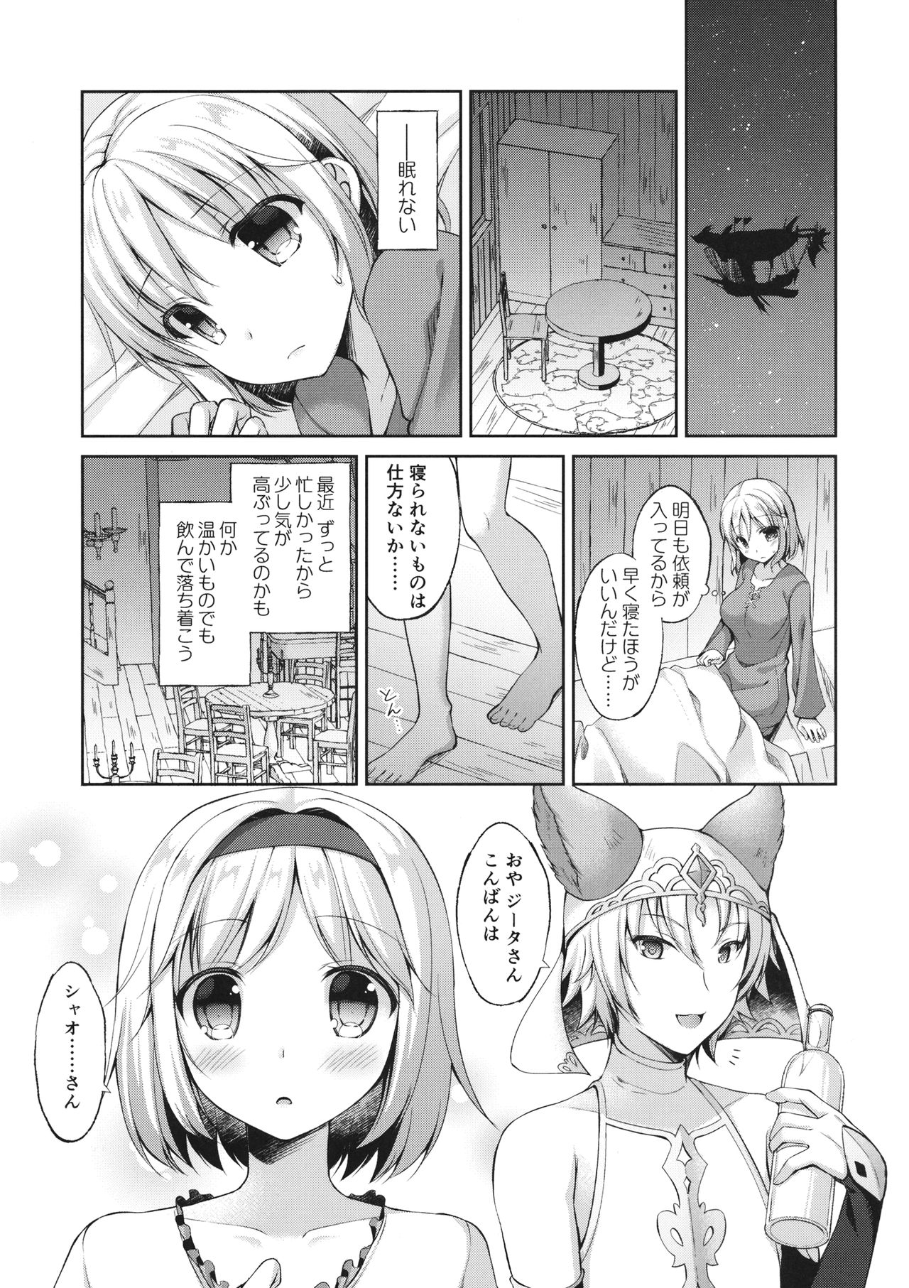 Anata wa Totemo Zurui Hito - You are a very cunning man. page 2 full