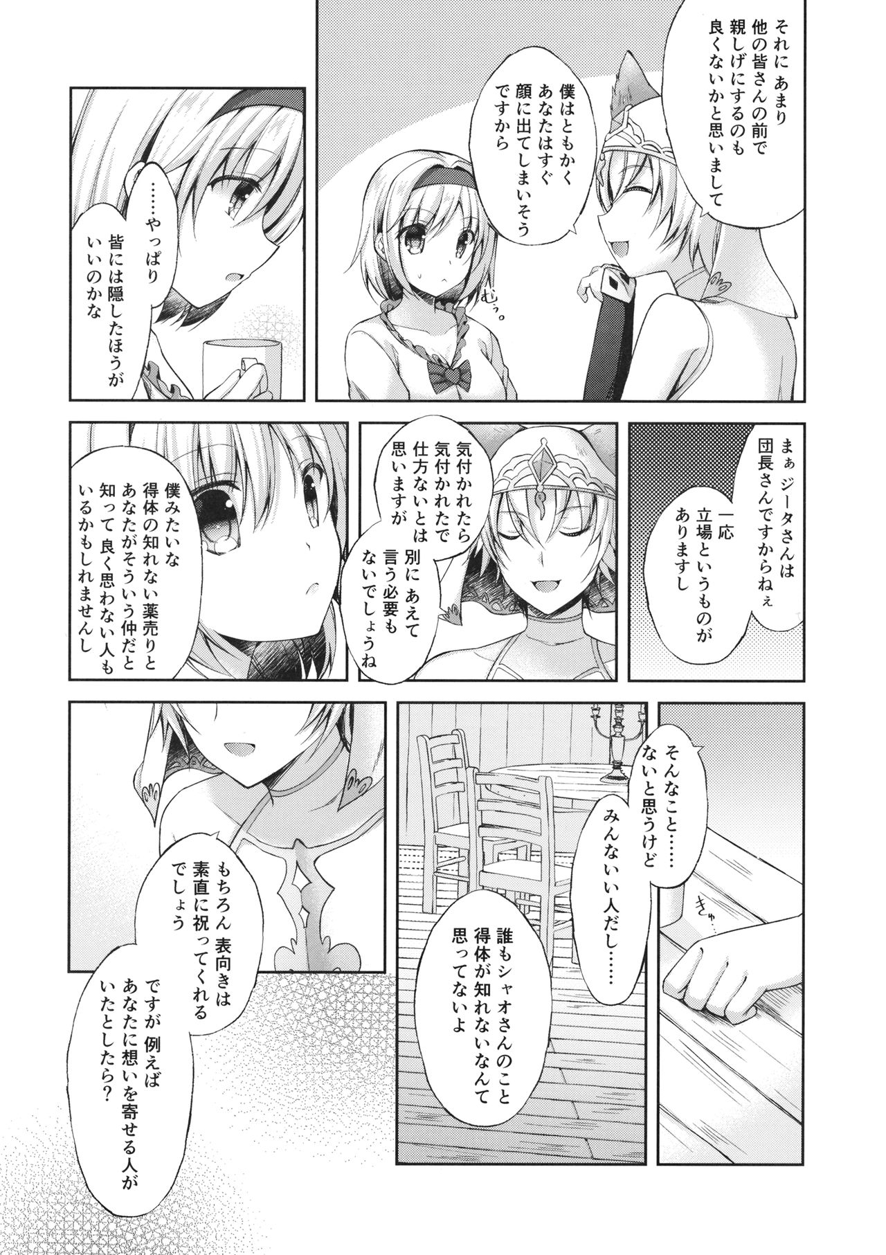 Anata wa Totemo Zurui Hito - You are a very cunning man. page 5 full