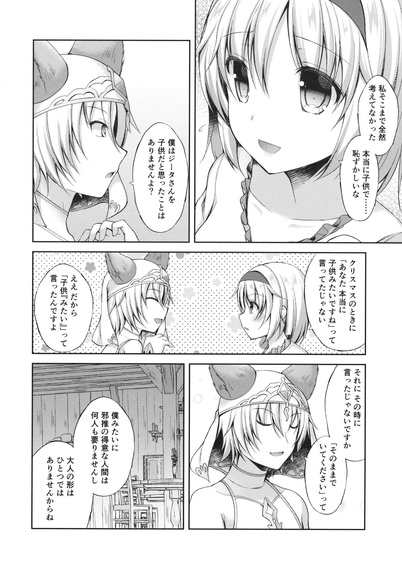 Anata wa Totemo Zurui Hito - You are a very cunning man. page 7 full