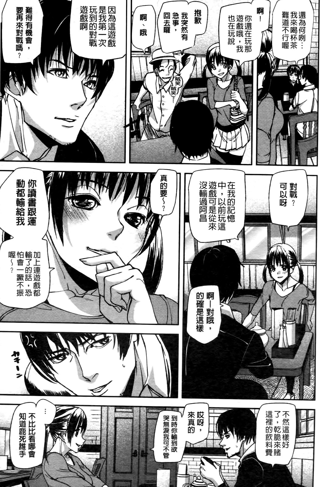 Emotion Island | 情感豐富的南國小島 page 10 full