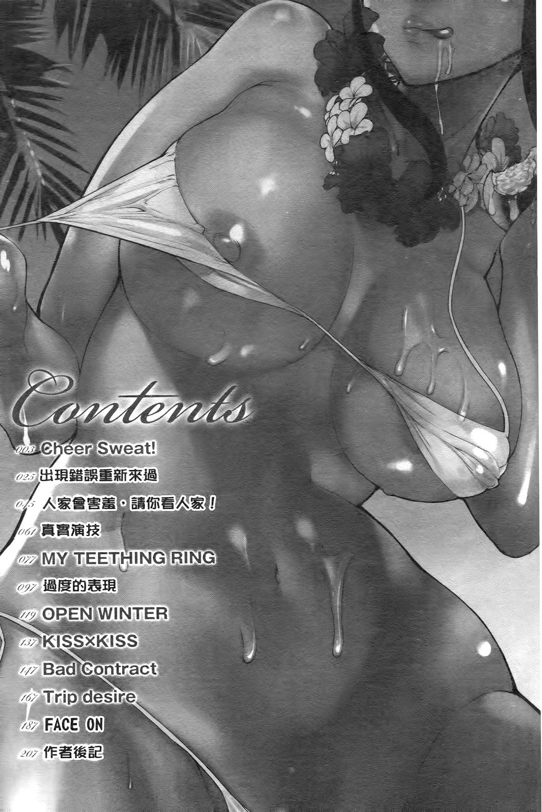 Emotion Island | 情感豐富的南國小島 page 3 full