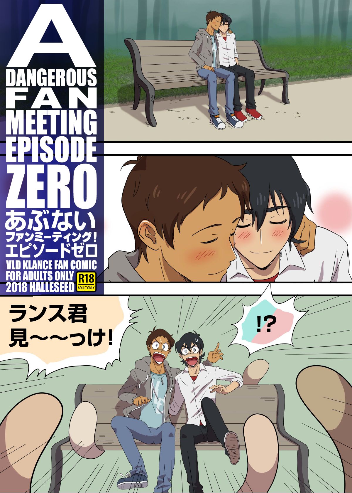 あぶないファンミーティング！ エピソードゼロ page 1 full