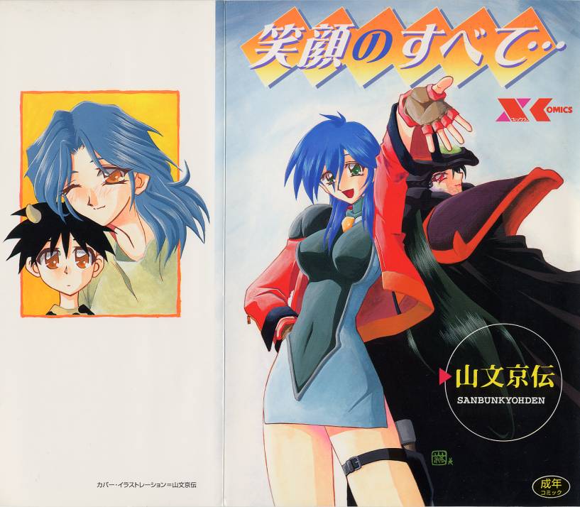 Egao no Subete... page 1 full