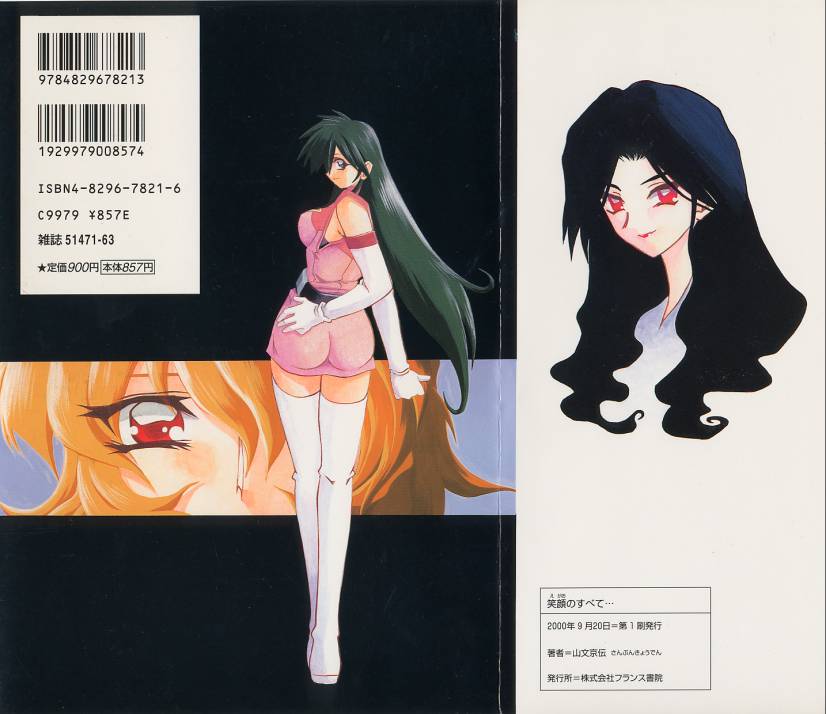 Egao no Subete... page 2 full