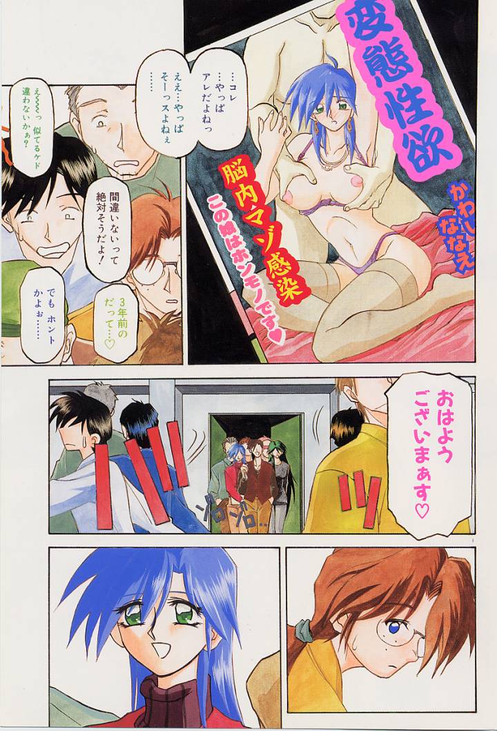 Egao no Subete... page 5 full