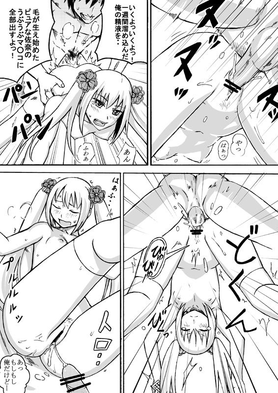 つまみぐいっ page 6 full