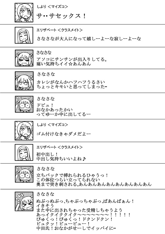 つまみぐいっ page 8 full