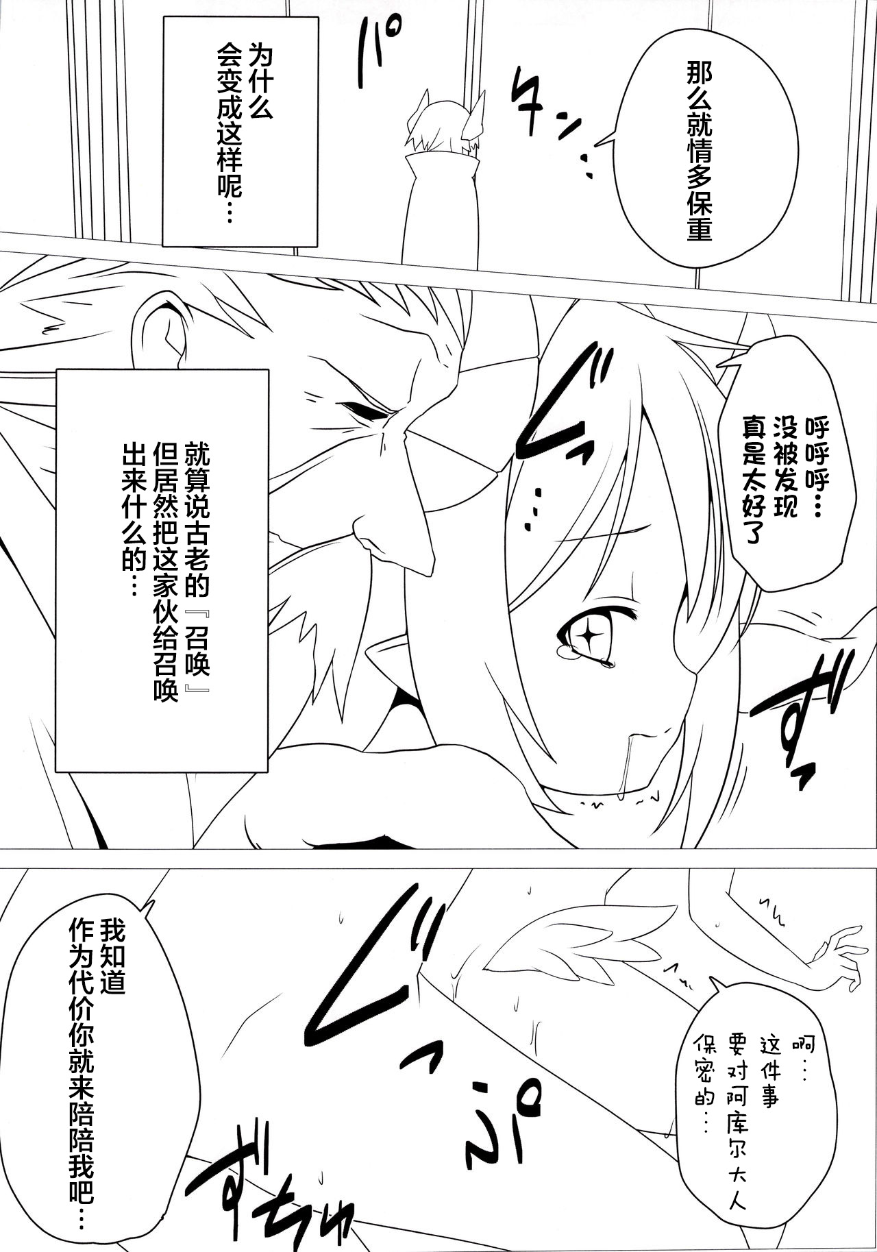 Shoukan Jiko page 6 full