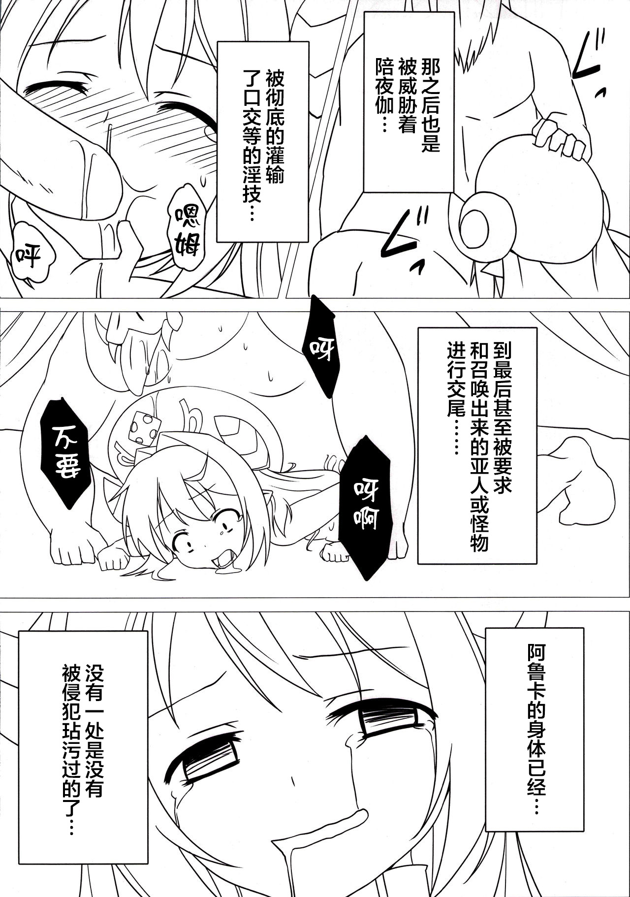 Shoukan Jiko page 8 full