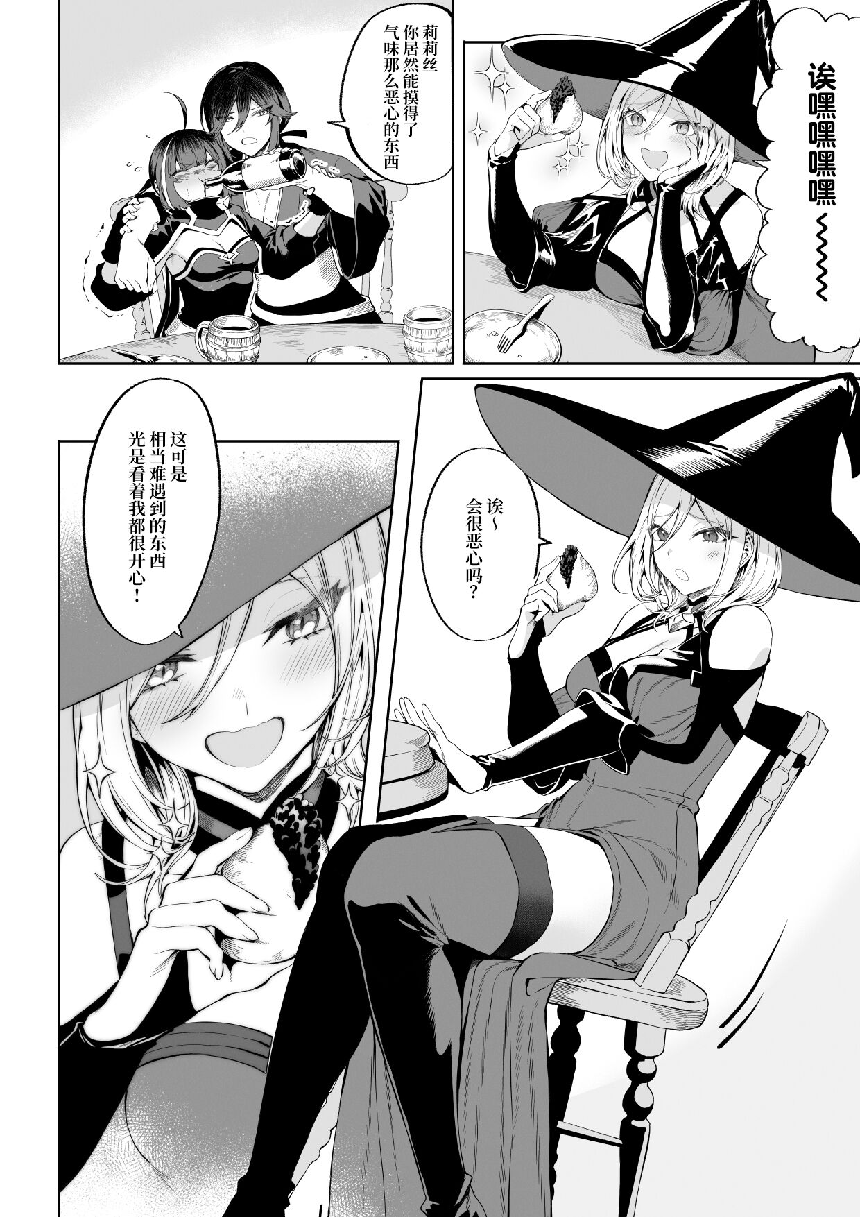 Ikusa Otome to Ikusa Goto! ~Onna Mahoutsukai Hen~ page 5 full