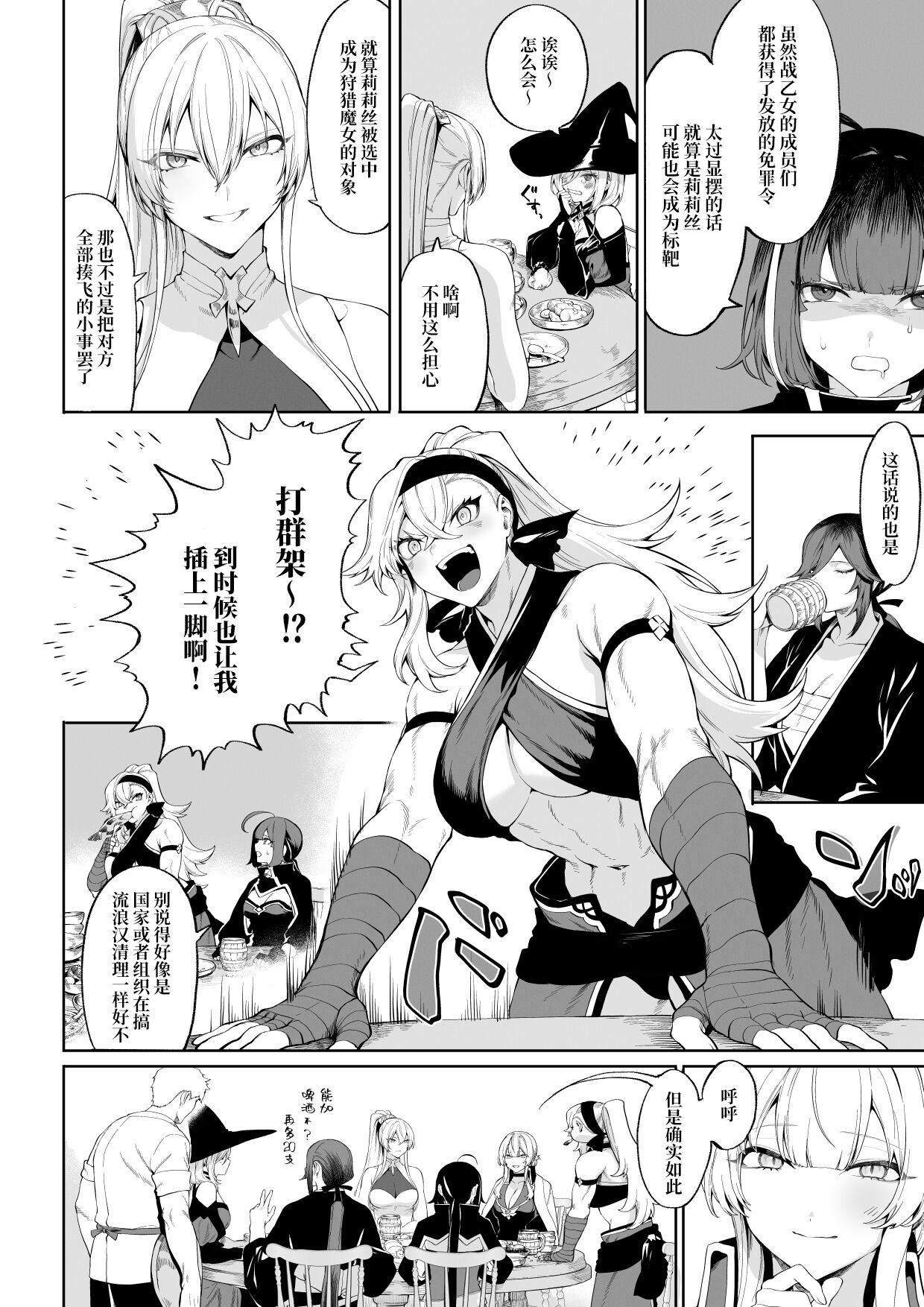 Ikusa Otome to Ikusa Goto! ~Onna Mahoutsukai Hen~ page 7 full