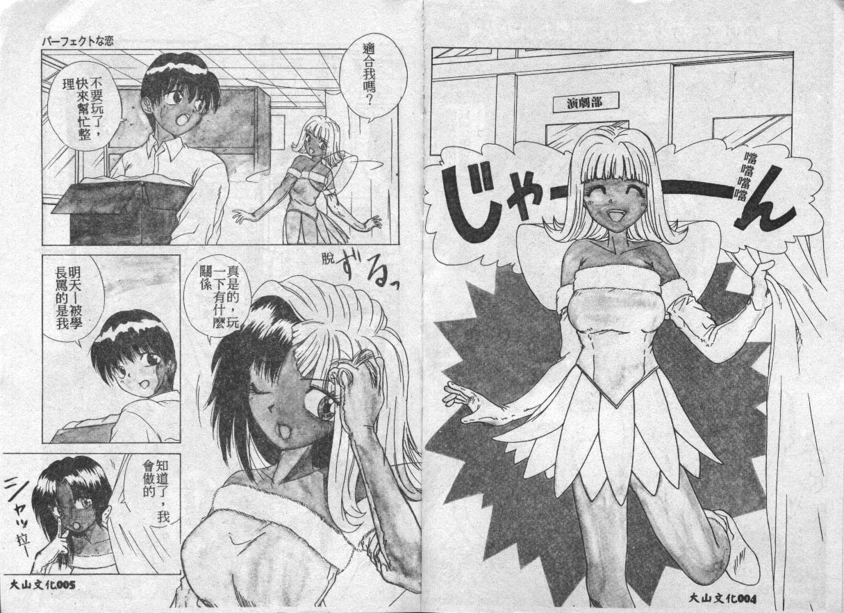 Hatsutaiken Monogatari page 3 full