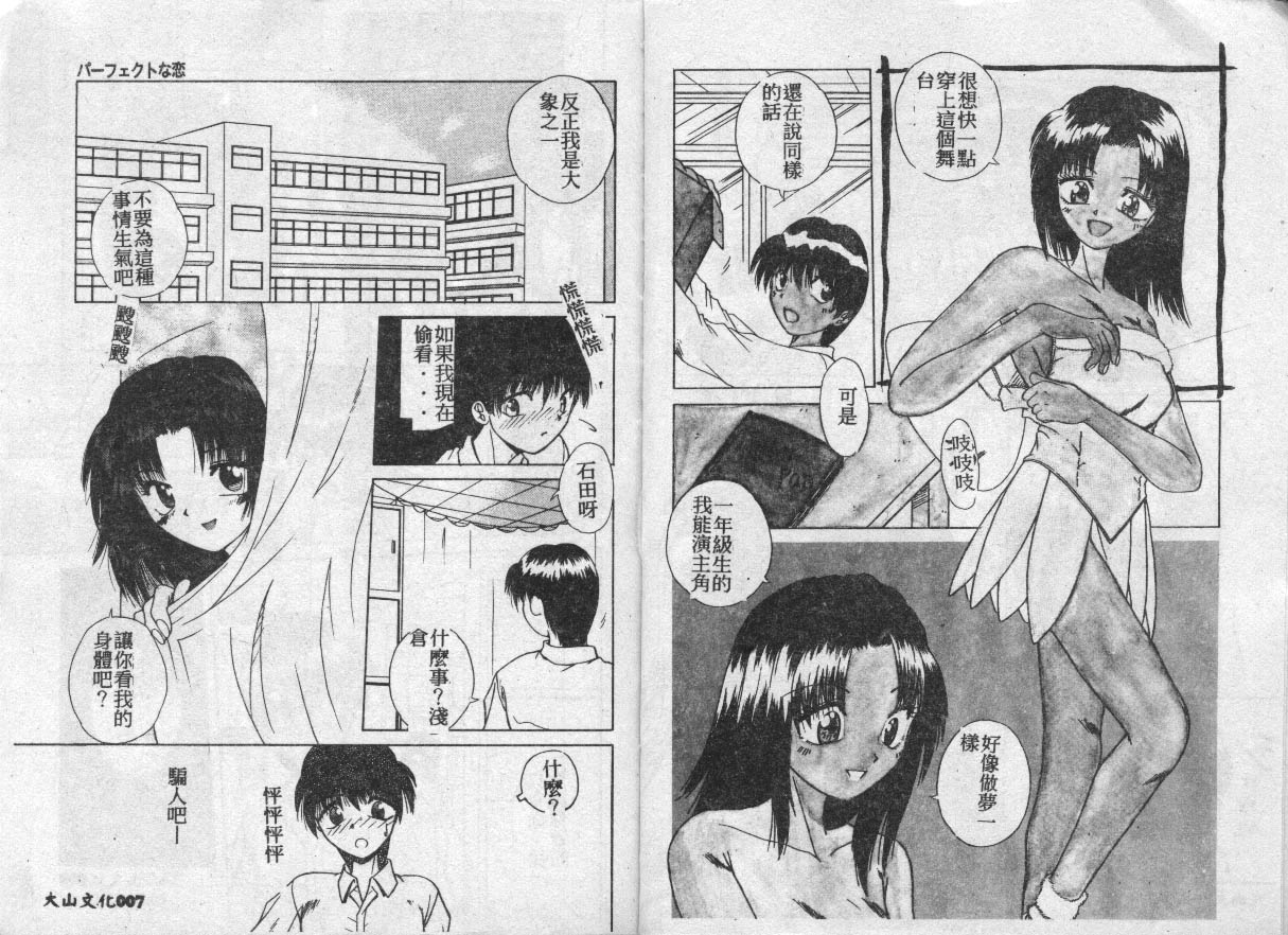 Hatsutaiken Monogatari page 4 full