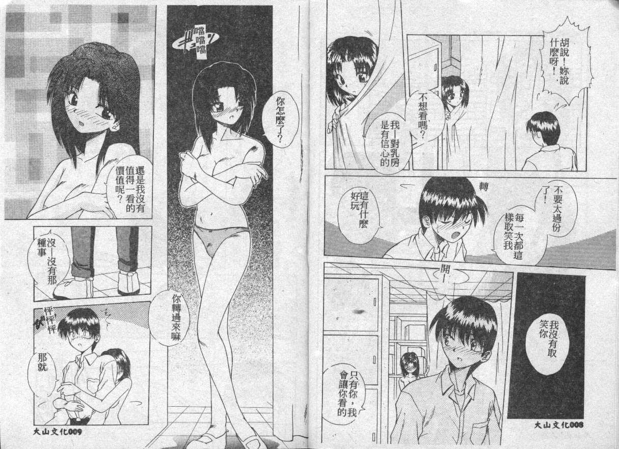 Hatsutaiken Monogatari page 5 full