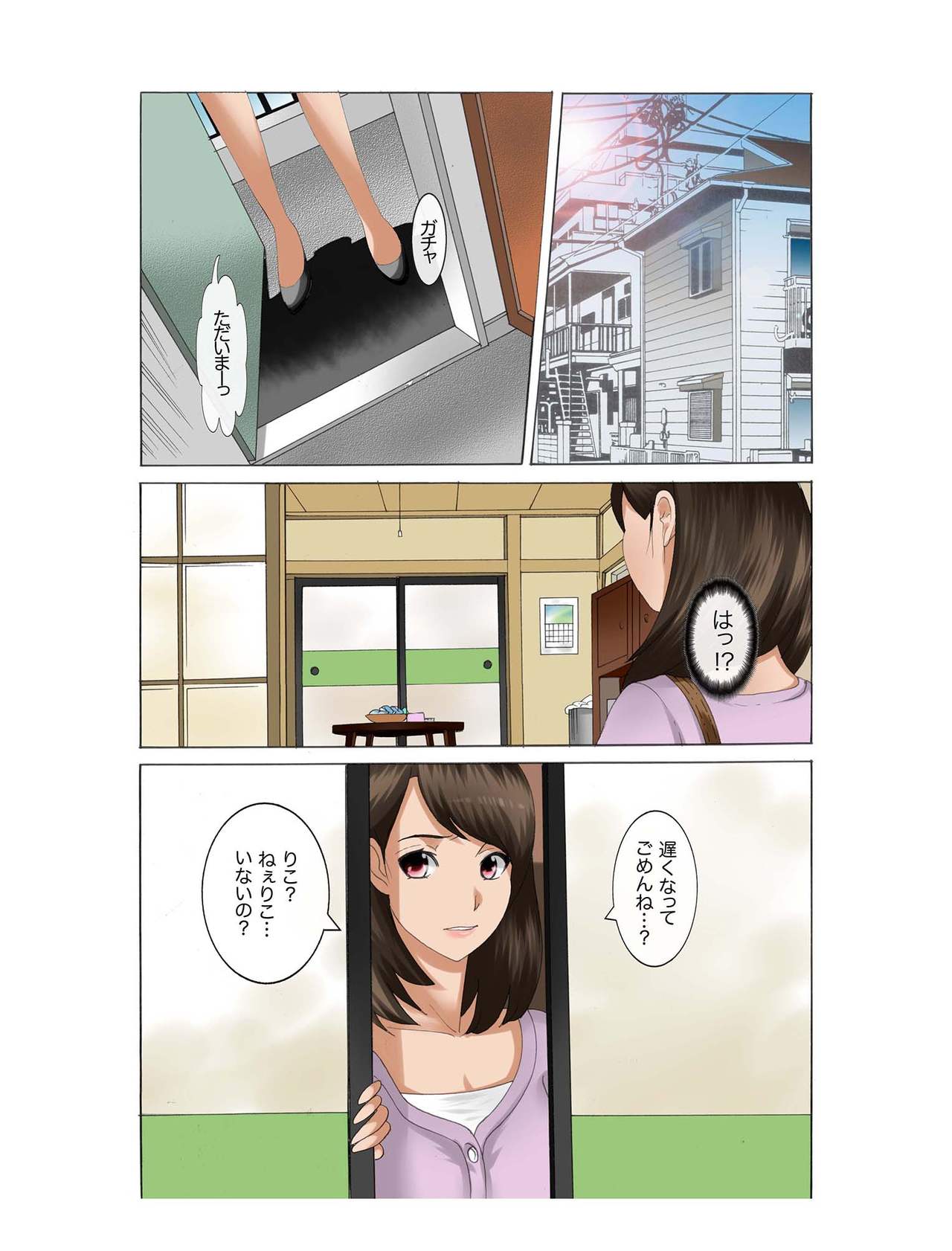Oyako koubi ~ Tonari ni Hikkoshite Kita Oyako ni Biyaku ~ 4 page 2 full
