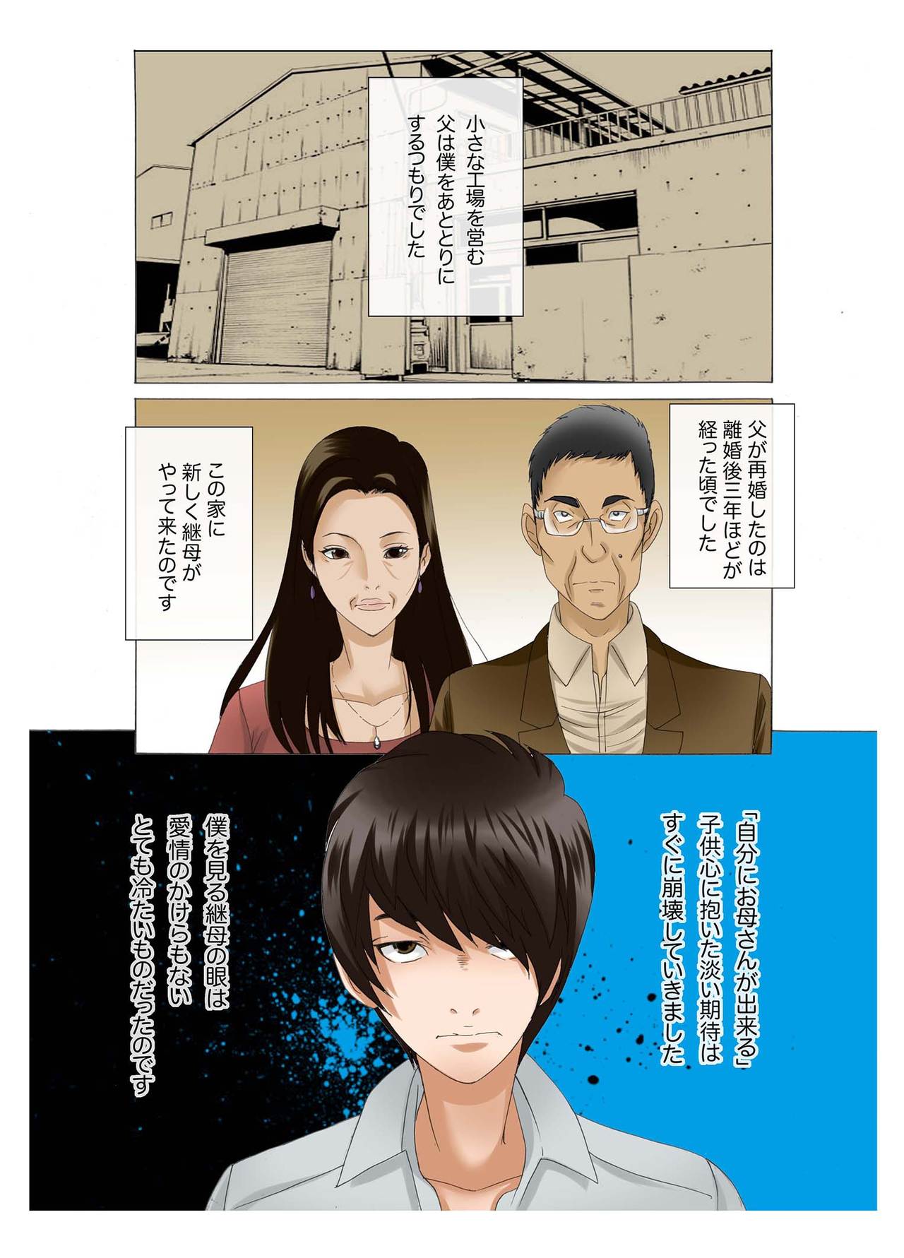 Oyako koubi ~ Tonari ni Hikkoshite Kita Oyako ni Biyaku ~ 4 page 6 full