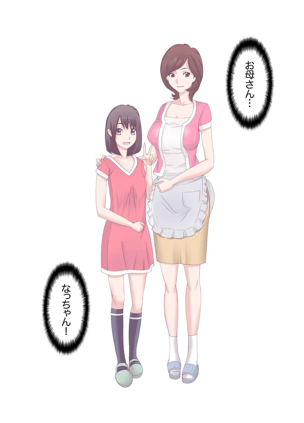 Oyako koubi ~ Tonari ni Hikkoshite Kita Oyako ni Biyaku ~ 4 page 8 full